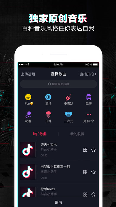 抖印短视频app官方下载（抖音）v28.8.0