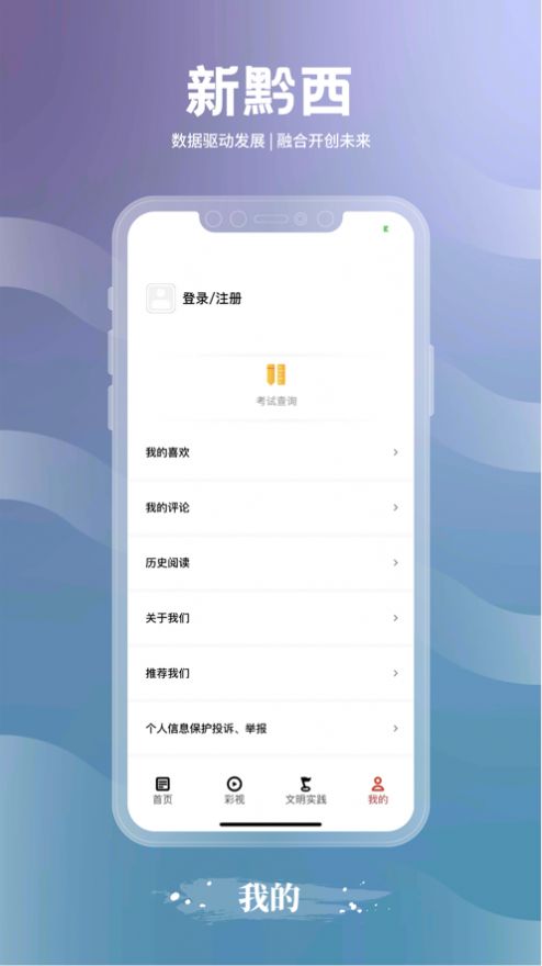 新黔西app客户端官方下载v1.0.3