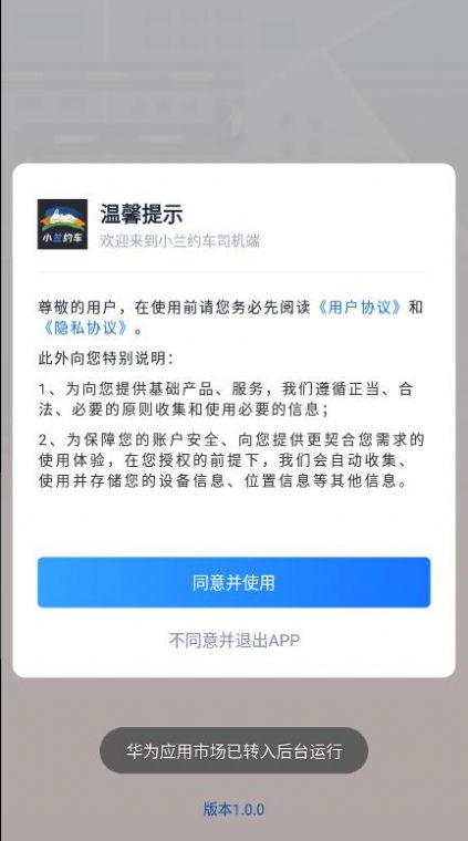 小兰约车司机端app官方下载v1.0.0