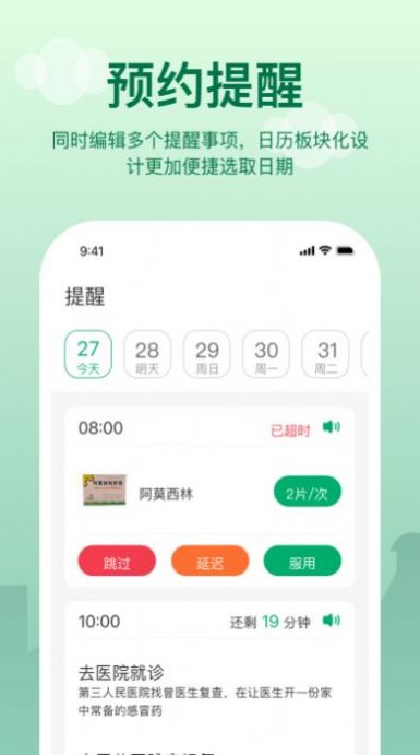 提醒闹钟app手机版下载v1.2.0