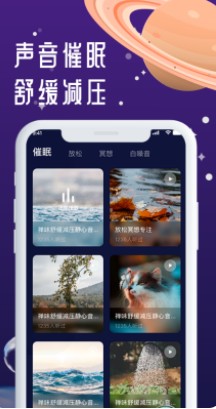 正在睡眠app官方下载v1.1.0