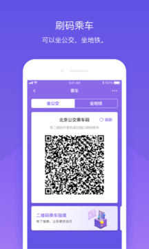 北京公交地铁一卡通app最新版下载安装v6.1.2