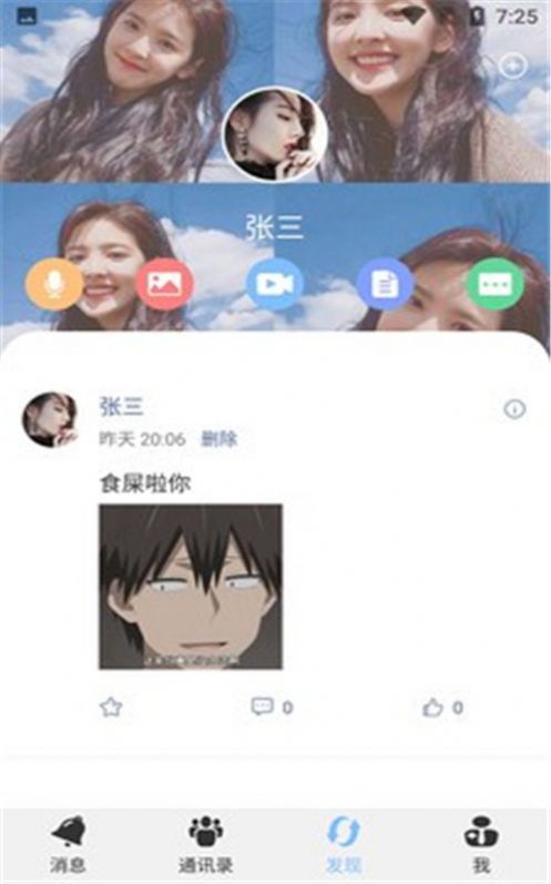 致贵通聊app安卓官方版下载v1.0.0