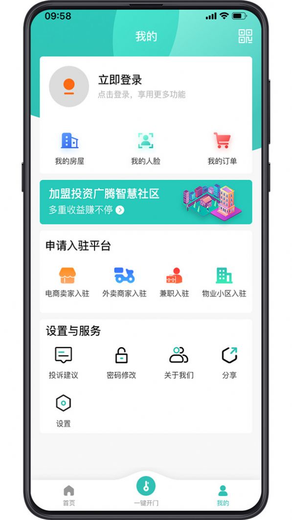 幸福维度物业服务app手机版下载v1.0.1