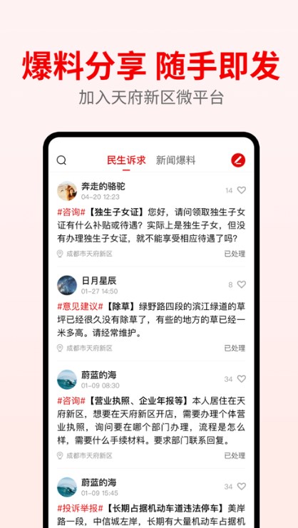 天府发布官方app下载v1.0