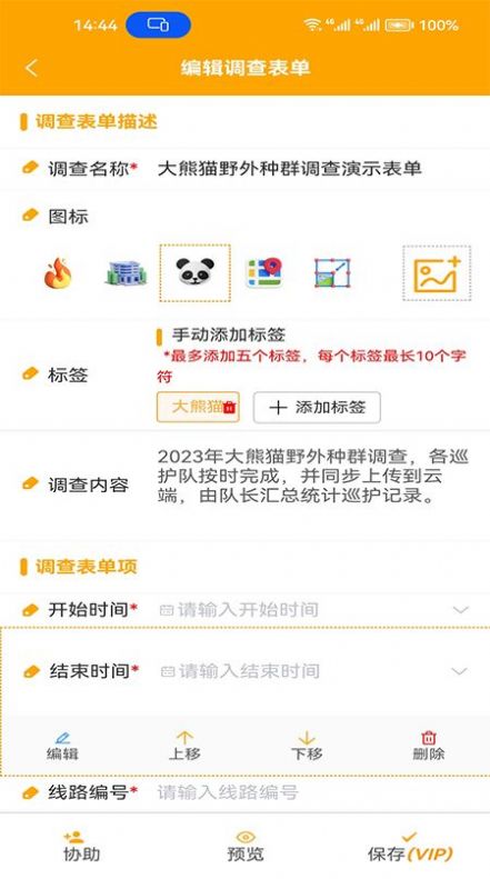 外业调查助手官方版免费下载v1.0.8