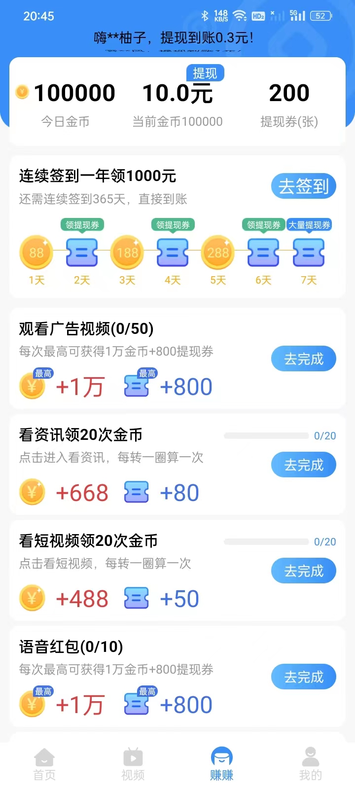 米读趣赚极速版app官方下载v4.6.5