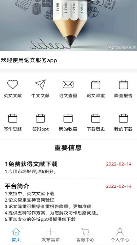 论文服务app官方下载v0.0.5