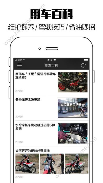 摩托车之家app下载官网手机版v1.0.4