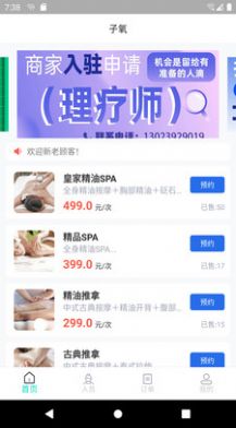 子氧健康服务平台app官方下载v1.0