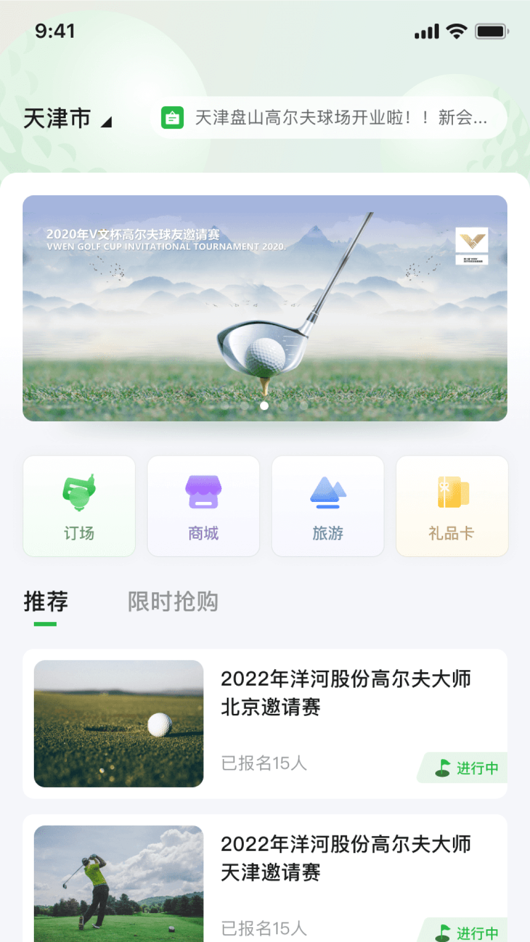 炎黄高尔夫运动社区app官方下载v2.1.1