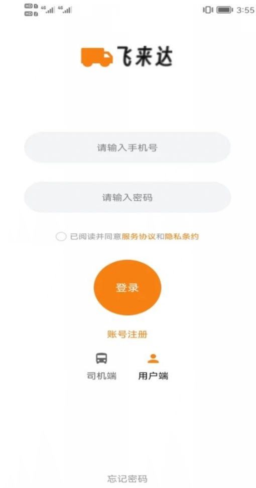 飞来达货运app官方下载v1.0.1