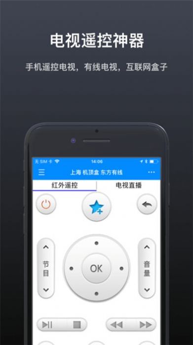 红外万能遥控器管家app手机版下载v2.5