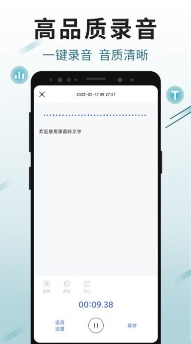 思汉录音ap官方下载v1.0.3