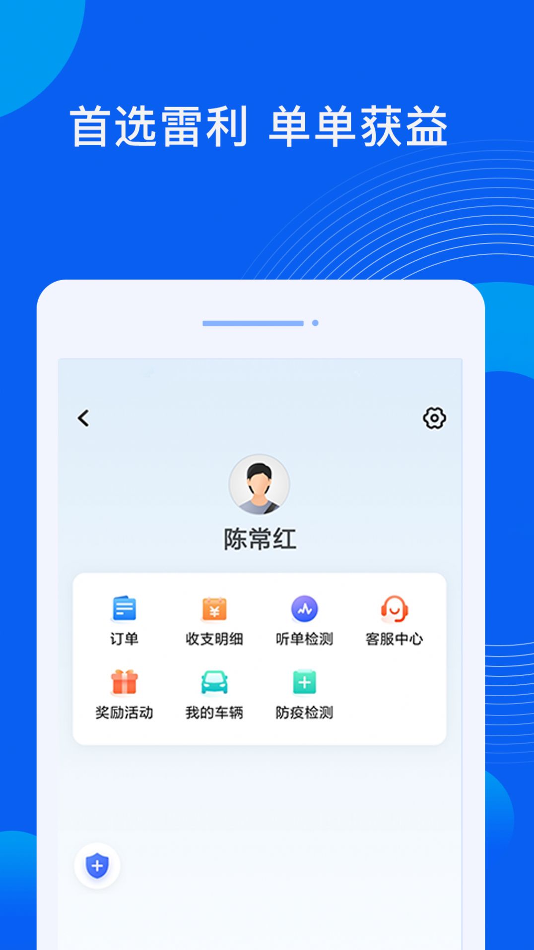 雷利用车司机端app官方版下载v1.13.0