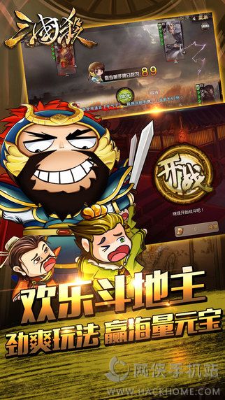 三国杀手游3.2.2官方最新版下载v4.1.5