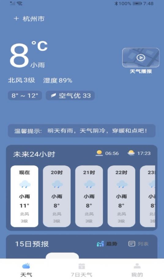 最近实时天气软件官方下载v1.0.2