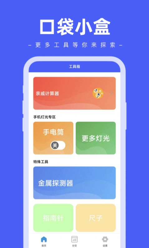 口袋小盒软件app下载v1.0.0