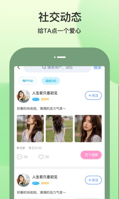 随缘聊app手机版图片1