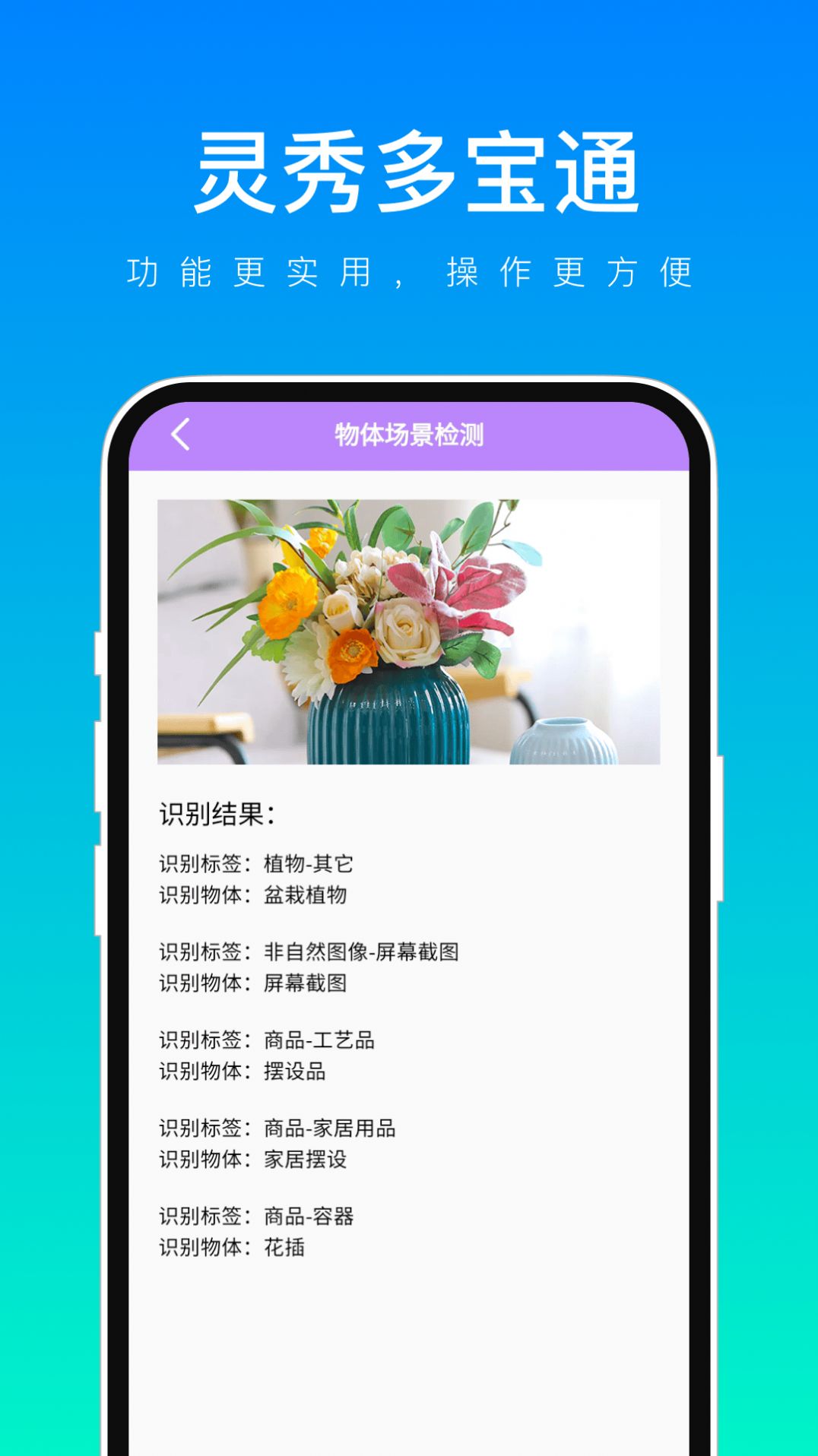 灵秀多宝通工具箱软件下载v1.0.1