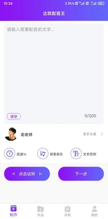 达欧配音王软件手机下载v1.1