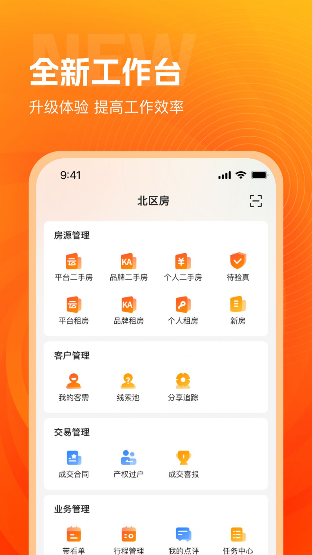 北区经纪人软件下载安装v1.0.0