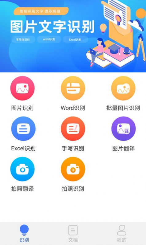 读光文字识别app官方下载v2.0