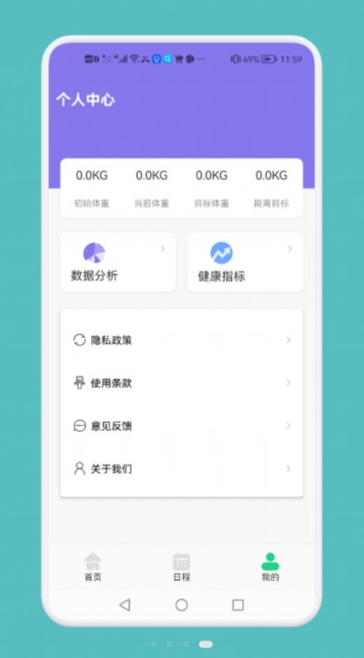 记录瘦身工具app官方下载v1.1