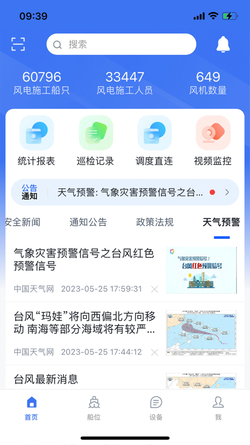 粤水安阳江水域管理app官方版下载v1.0