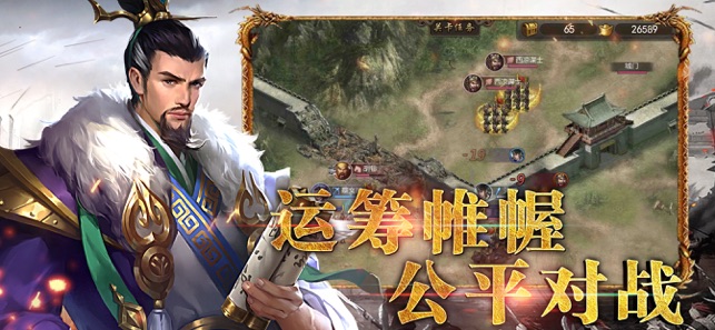 三国志策略版本游戏官方下载v2.7.4