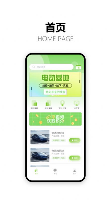 电动基地汽车维修学习软件下载v1.0.0