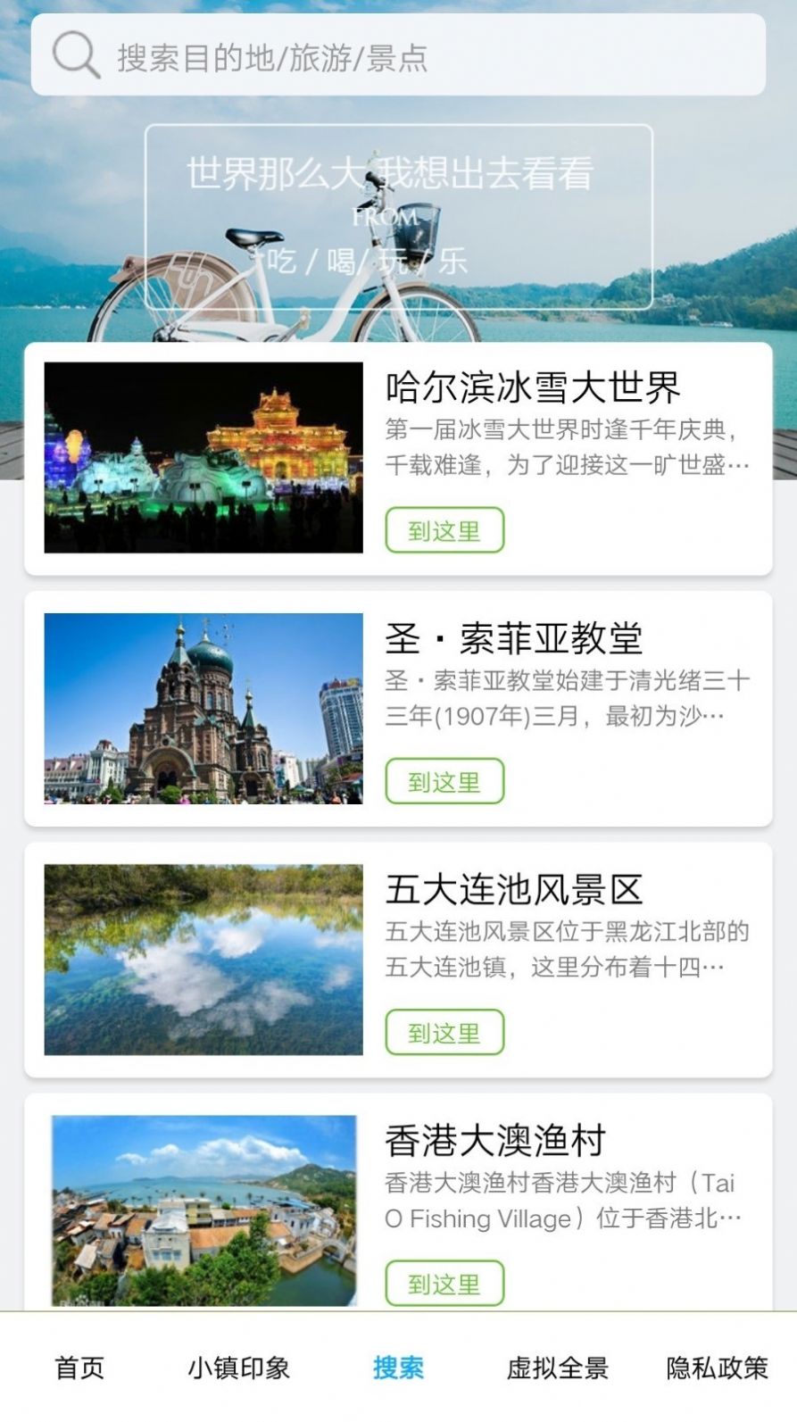 华历丽乡村旅游app官方下载v1.6.1