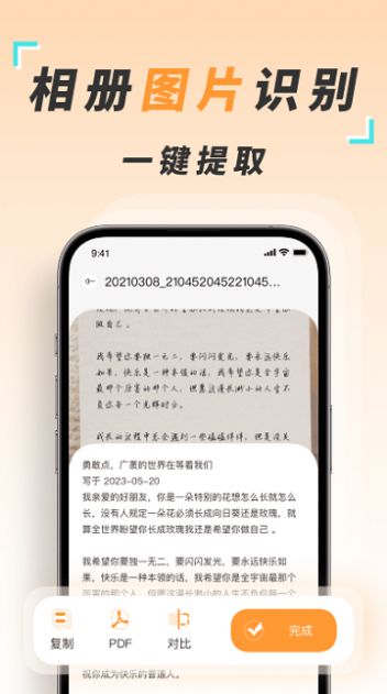 识图取字扫描王手机版下载安装v1.0.0