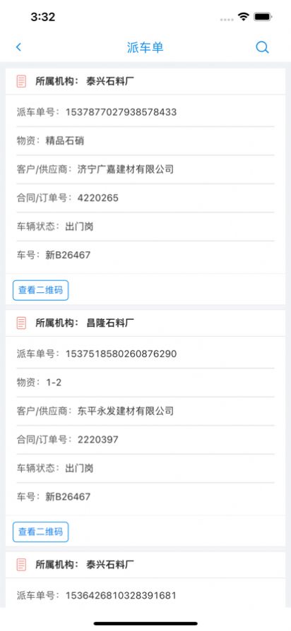 智慧矿山司机端app官方下载v1.0