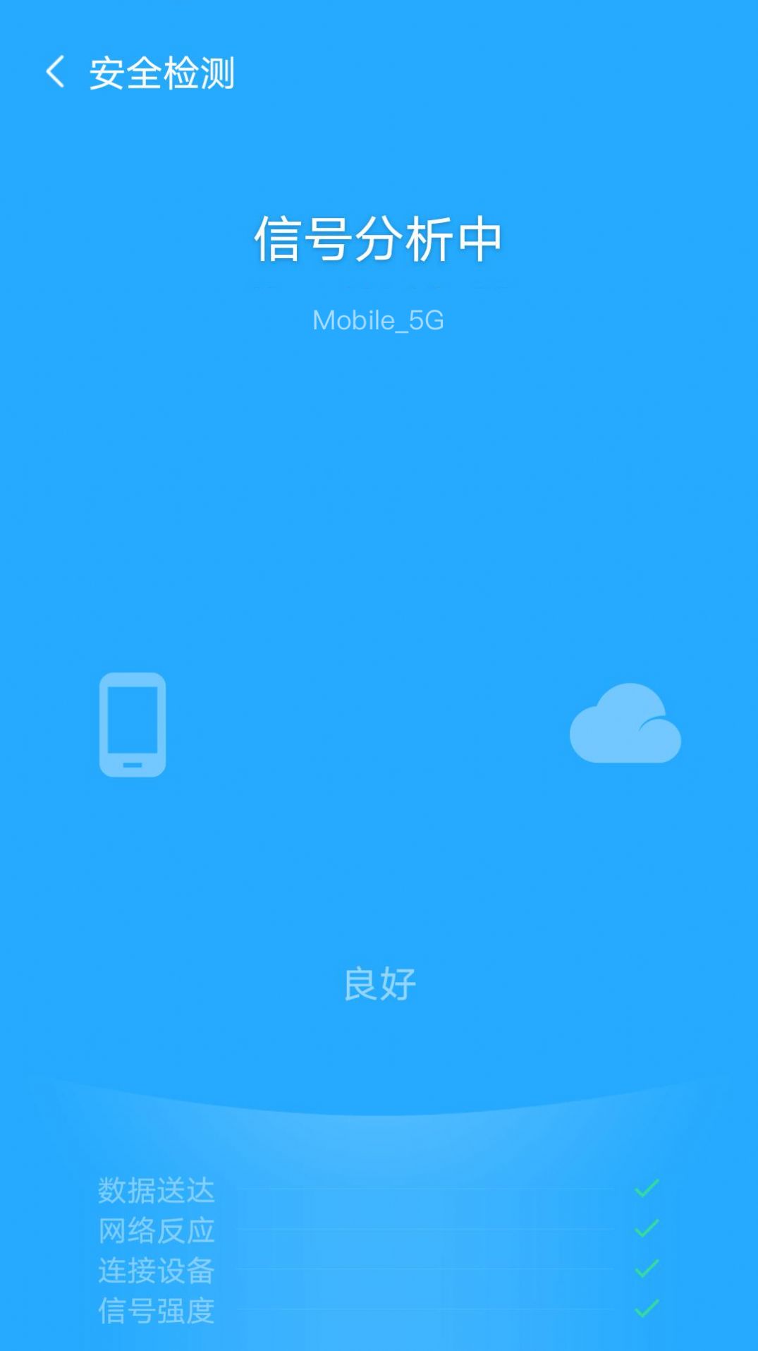 全民WiFi王app官方下载v9.6.1