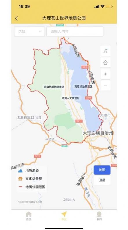 大理苍山世界地质公园app官方下载 v1.0.0