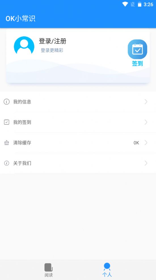 OK小常识app手机版下载v1.0.0