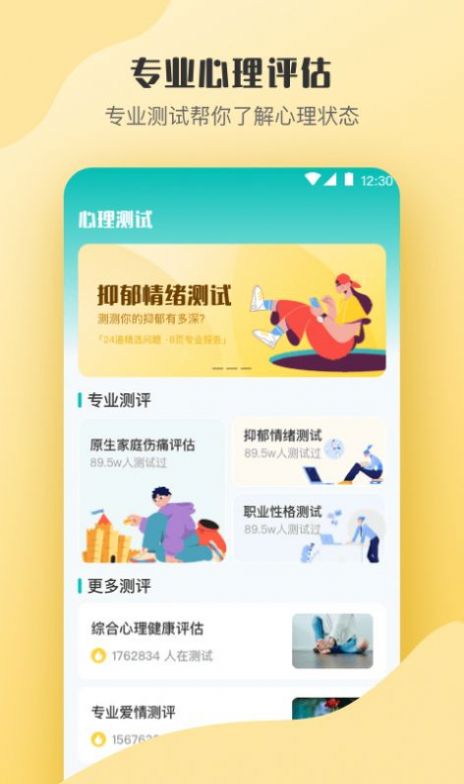 抑郁症心理测评app官方下载v3.0.0.5