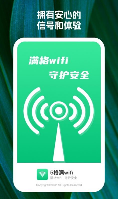 5格满wifi app手机版下载v1.0.1