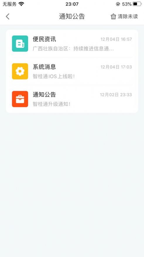 智桂通一键直报app最新版下载安装v1.0.8