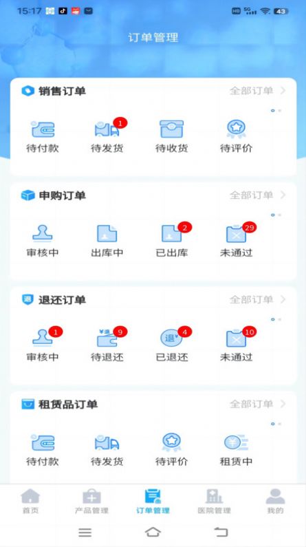 638医品骑手小程序app下载v4.8.5