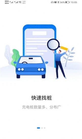 交运充电app软件下载v1.0.4