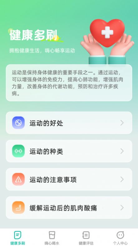 嗨心多刷软件安卓版下载v1.0.0