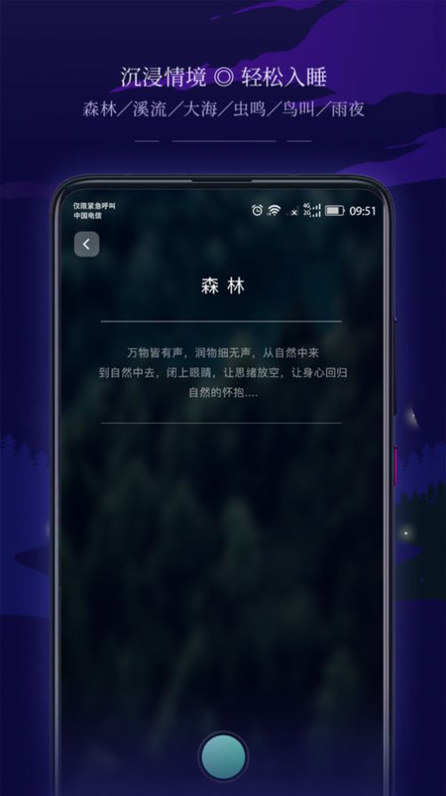 星星睡眠官方手机版下载v1.0.1