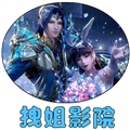 拽姐影院免费官方下载v5.0.21