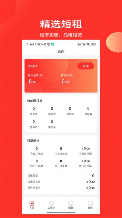 品租商家版官方下载v1.0.0