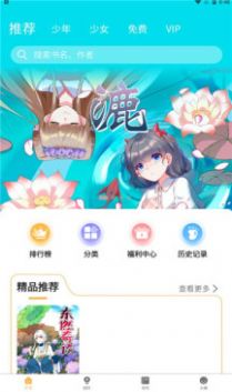 漫宅漫画app官方版下载v1.0.0