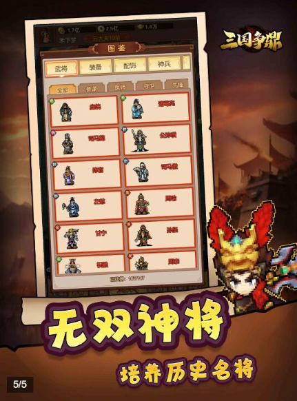 三国争鼎游戏官方版v1.0.4