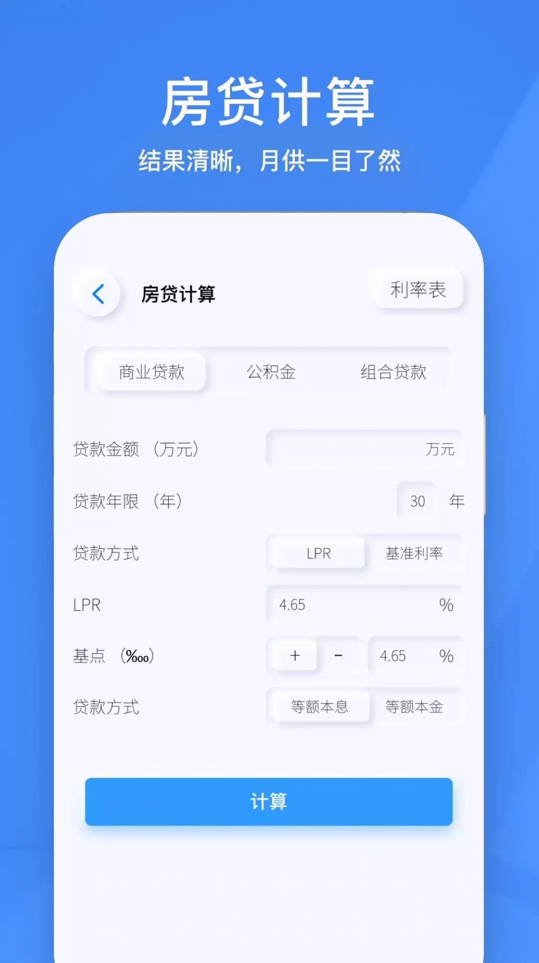 小黄计算器app软件下载v1.1