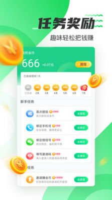 好运计步app官方正版下载安装v5.1.7